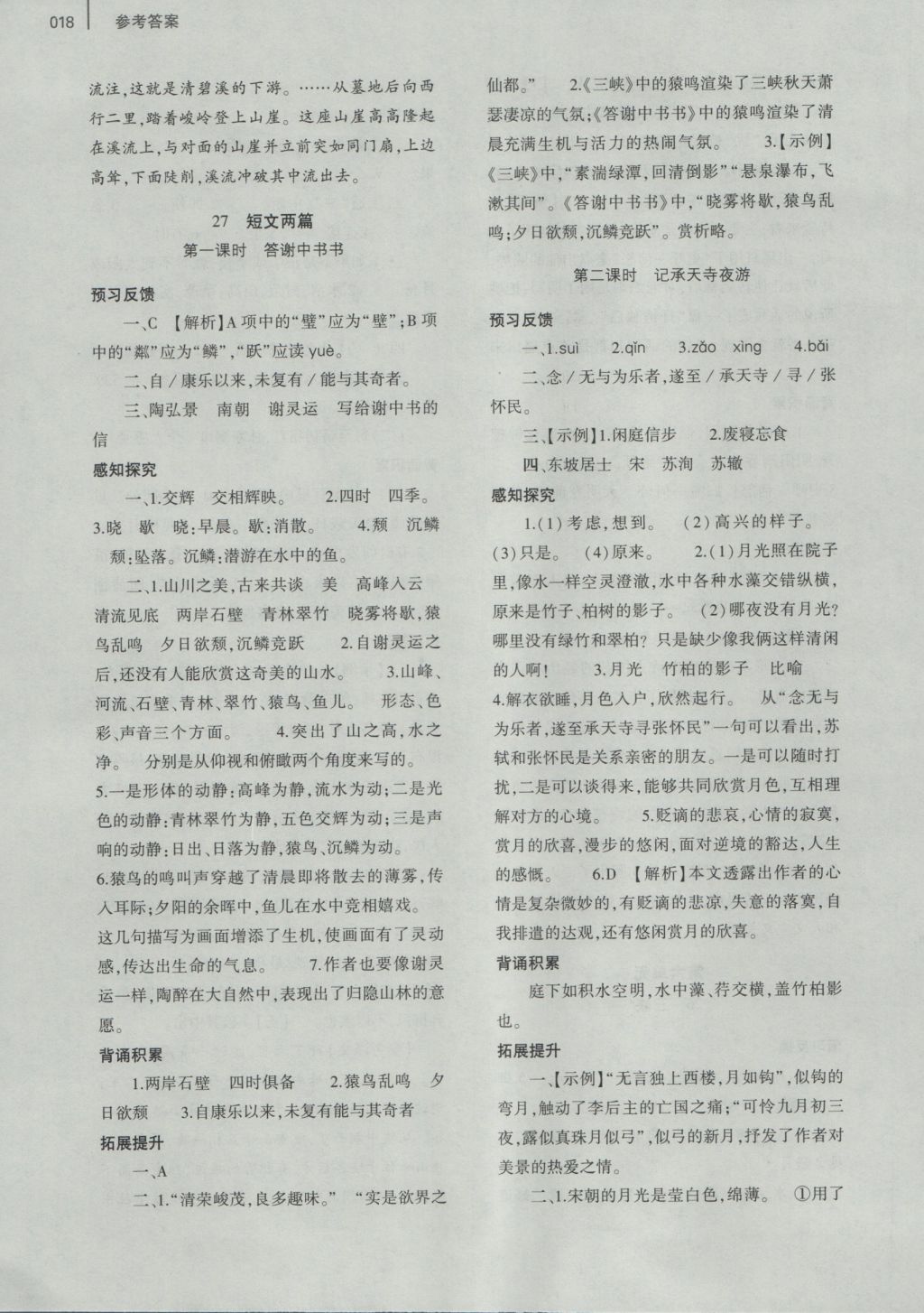 2016年基礎(chǔ)訓(xùn)練八年級語文上冊人教版河南省內(nèi)使用 參考答案第26頁