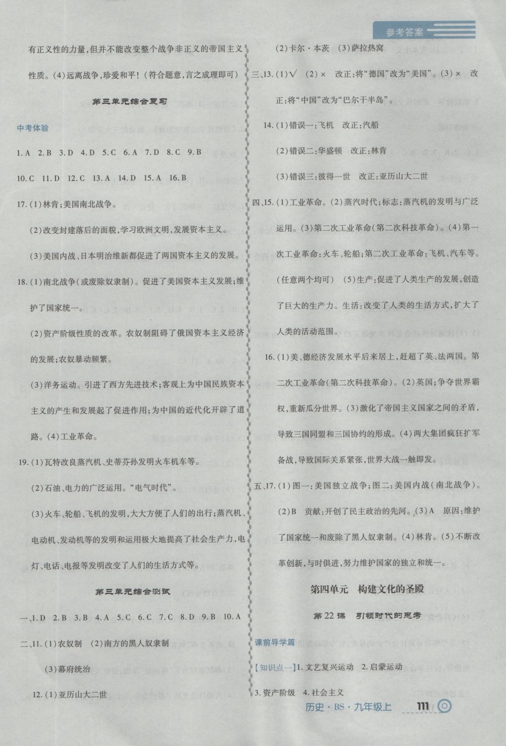 2016年中考123全程導練九年級歷史上冊北師大版 參考答案第13頁