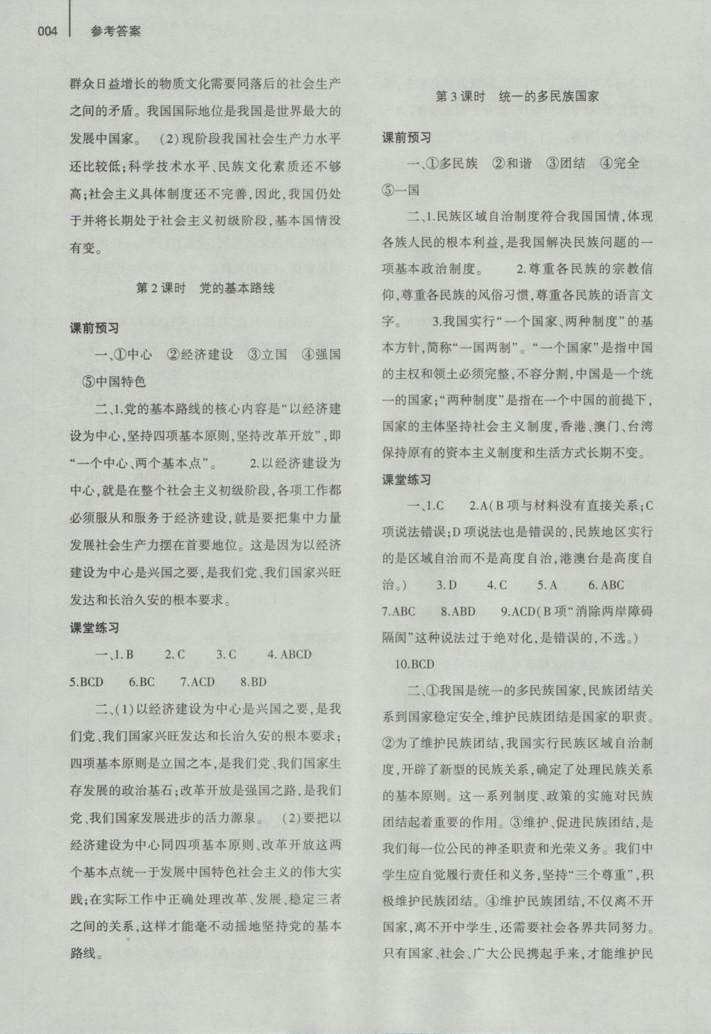 2016年基礎(chǔ)訓(xùn)練九年級思想品德全一冊人教版河南省內(nèi)使用 參考答案第10頁