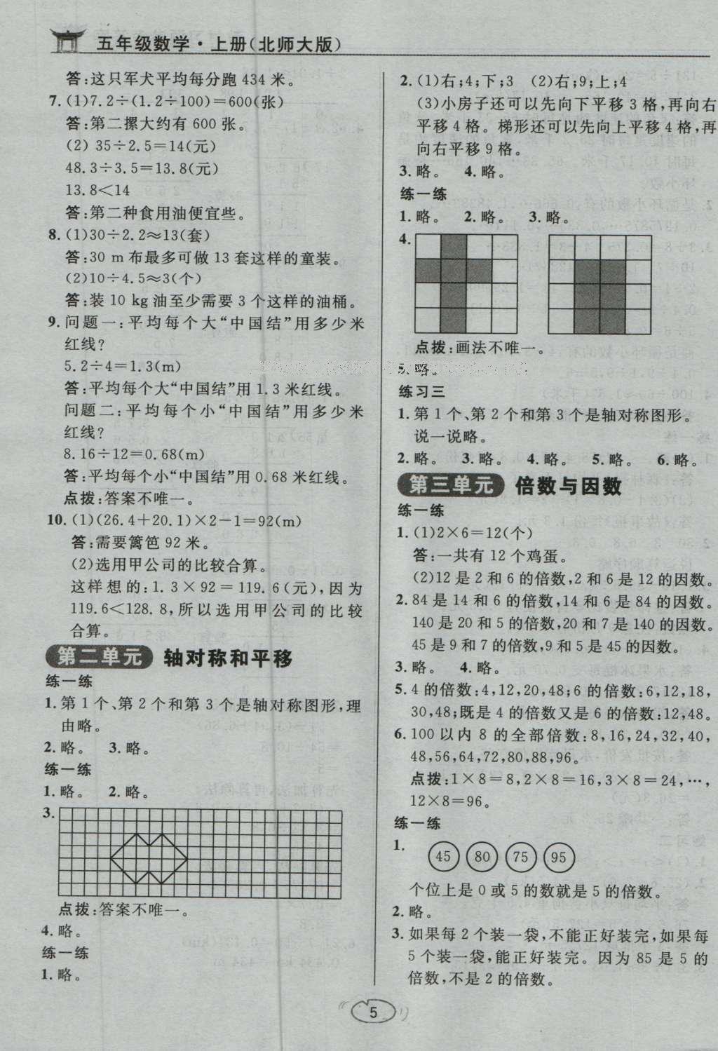 課本北師大版五年級(jí)數(shù)學(xué)上冊 參考答案第6頁