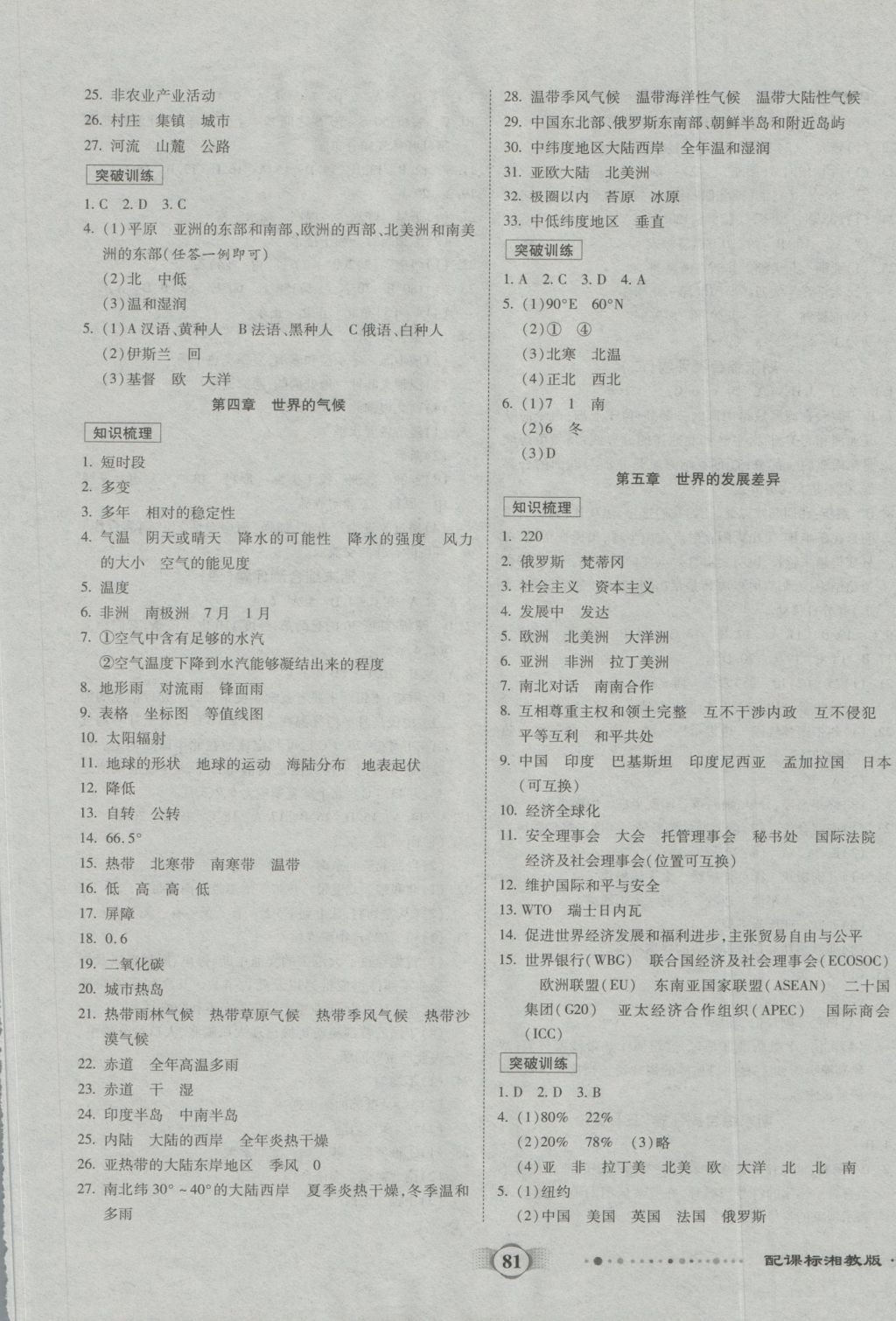 2016年全程優(yōu)選卷七年級地理上冊湘教版 參考答案第5頁