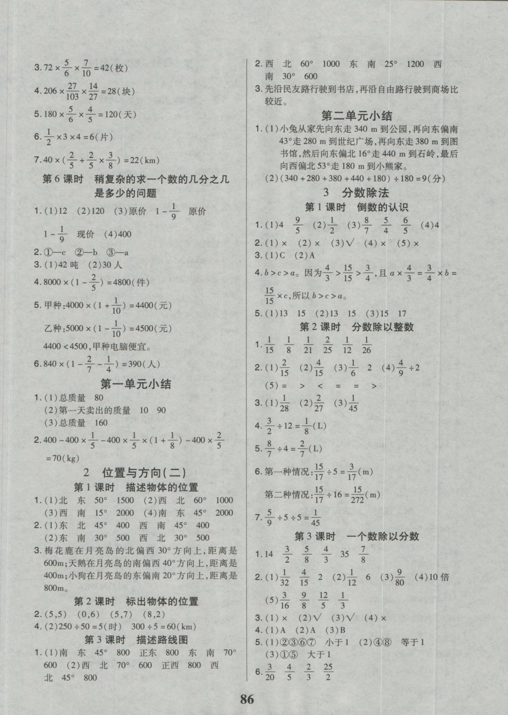 2016年培優(yōu)三好生課時作業(yè)六年級數(shù)學(xué)上冊人教A版 參考答案第2頁