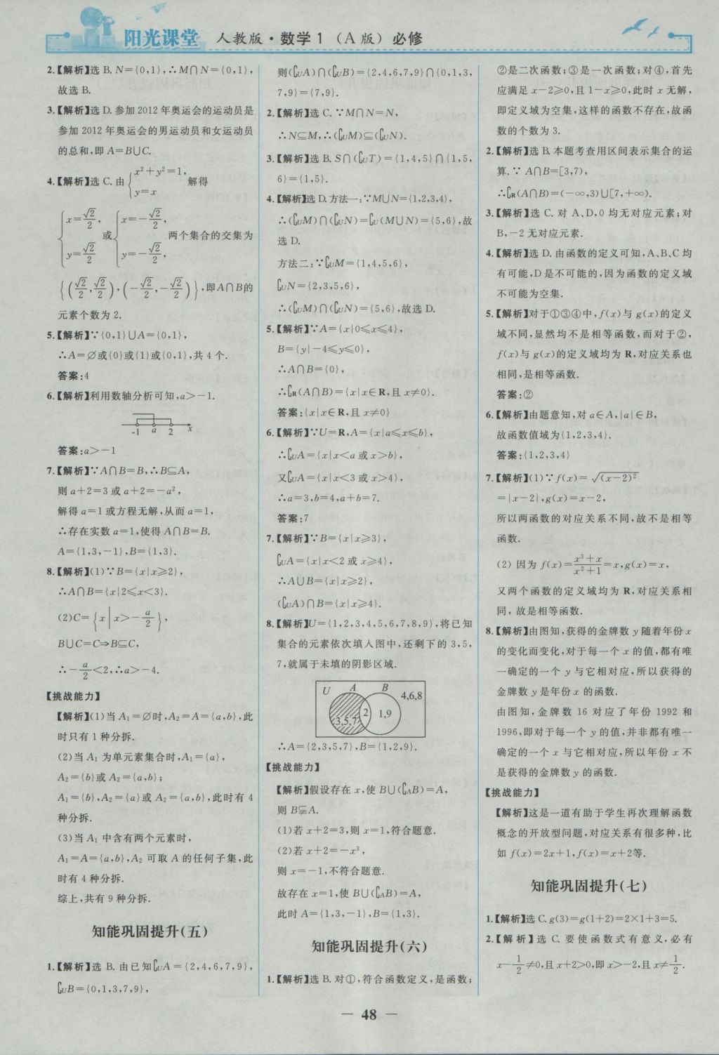 2016年陽光課堂數(shù)學必修1人教A版 參考答案第16頁