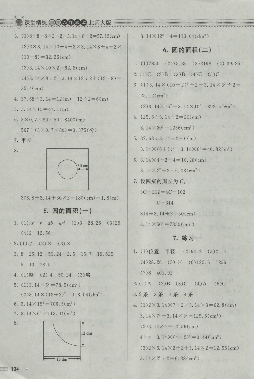 2016年課堂精練六年級數學上冊北師大版 參考答案第2頁