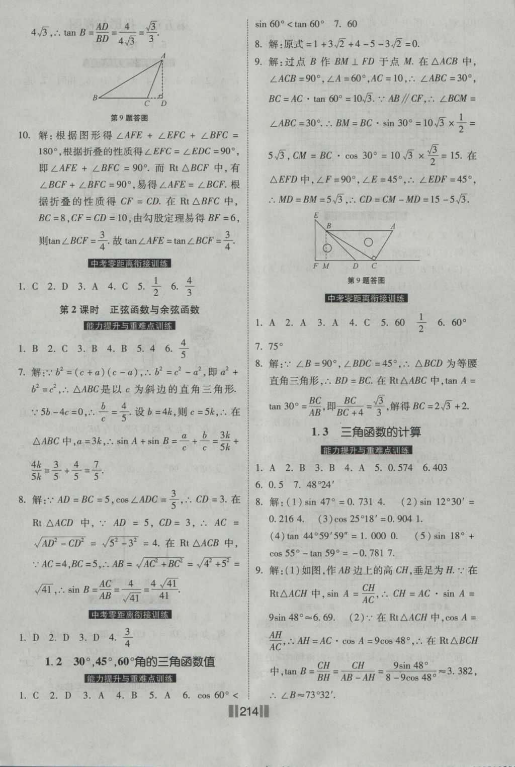 2016年課時練提速訓(xùn)練九年級數(shù)學(xué)全一冊北師大版 參考答案第20頁