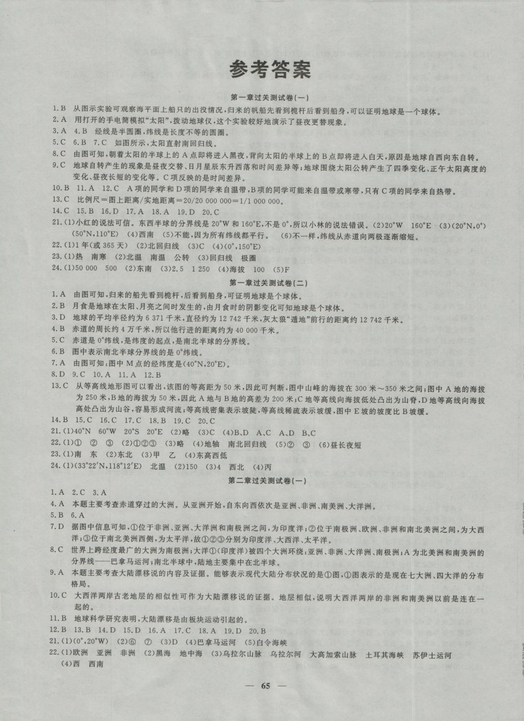 2016年王后雄黃岡密卷七年級(jí)地理上冊(cè)人教版 參考答案第1頁(yè)