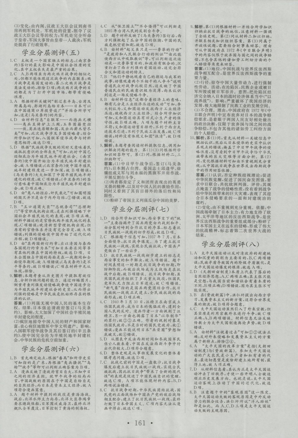 2016年課堂新坐標(biāo)高中同步導(dǎo)學(xué)案歷史必修1人民版 參考答案第13頁