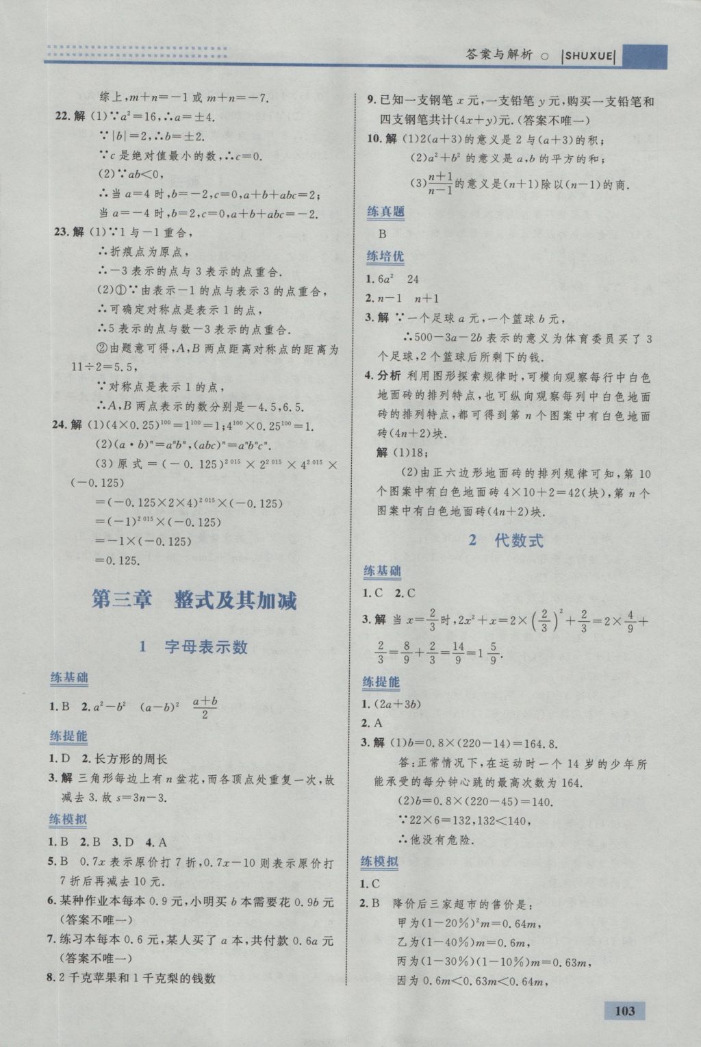 2016年初中同步学考优化设计七年级数学上册北师大版 参考答案第13页