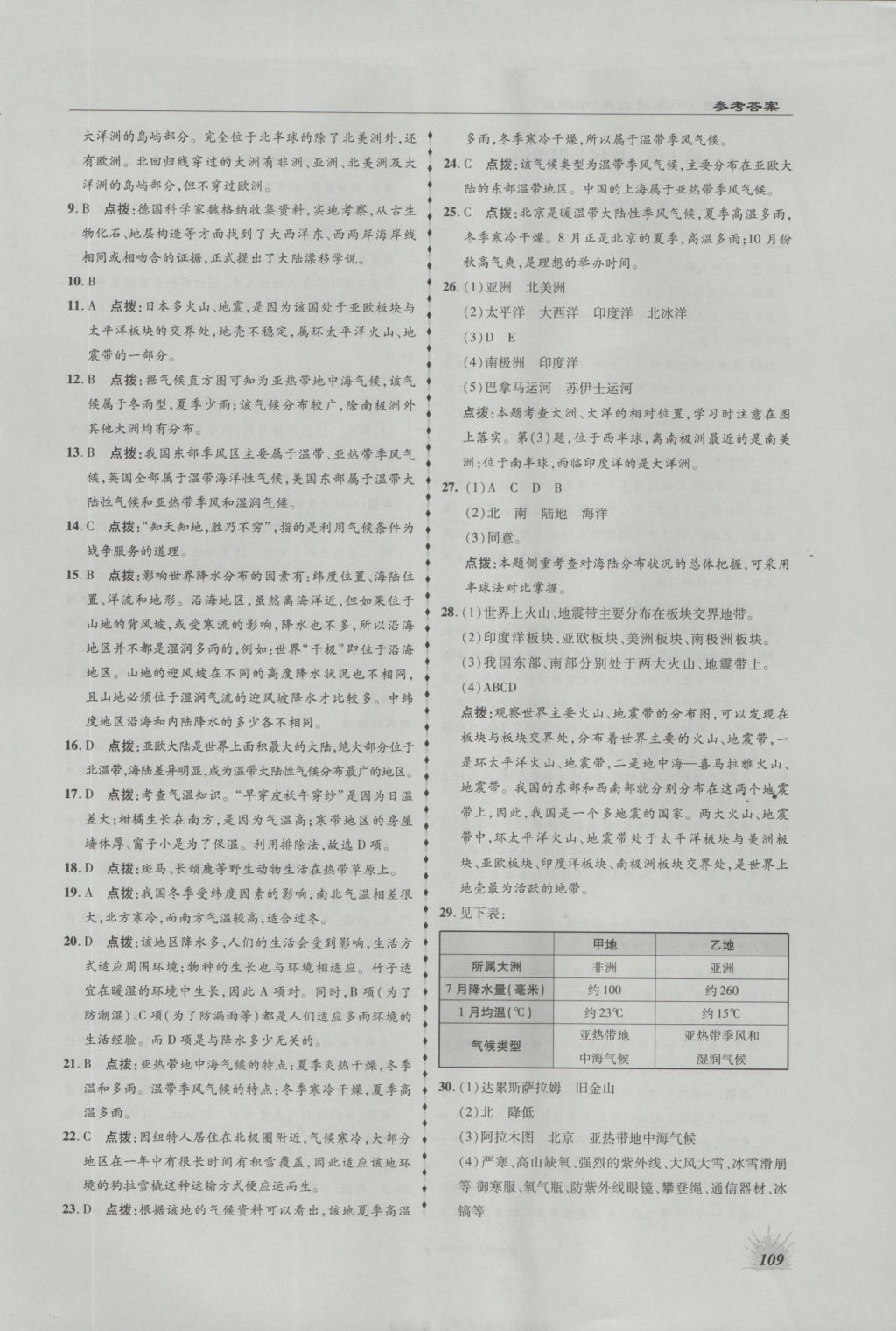 2016年高效同步測練八年級(jí)地理上冊中圖版 參考答案第13頁