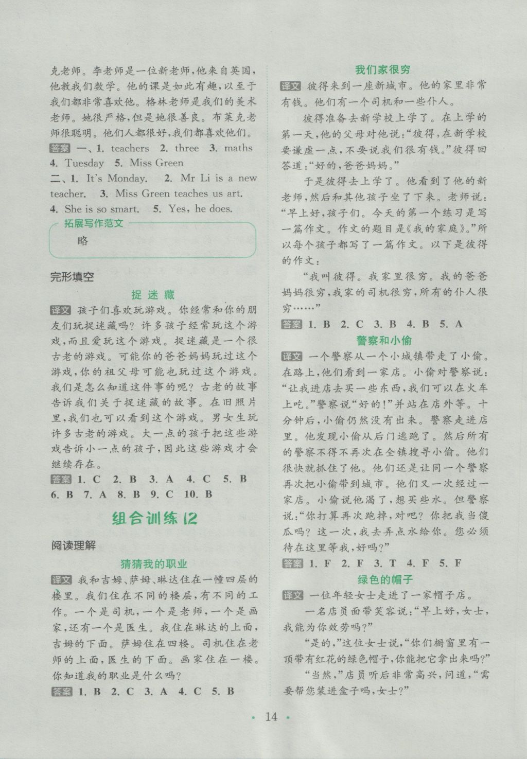 2016年通城學(xué)典小學(xué)英語(yǔ)閱讀組合訓(xùn)練五年級(jí)上冊(cè)通用版 參考答案第14頁(yè)