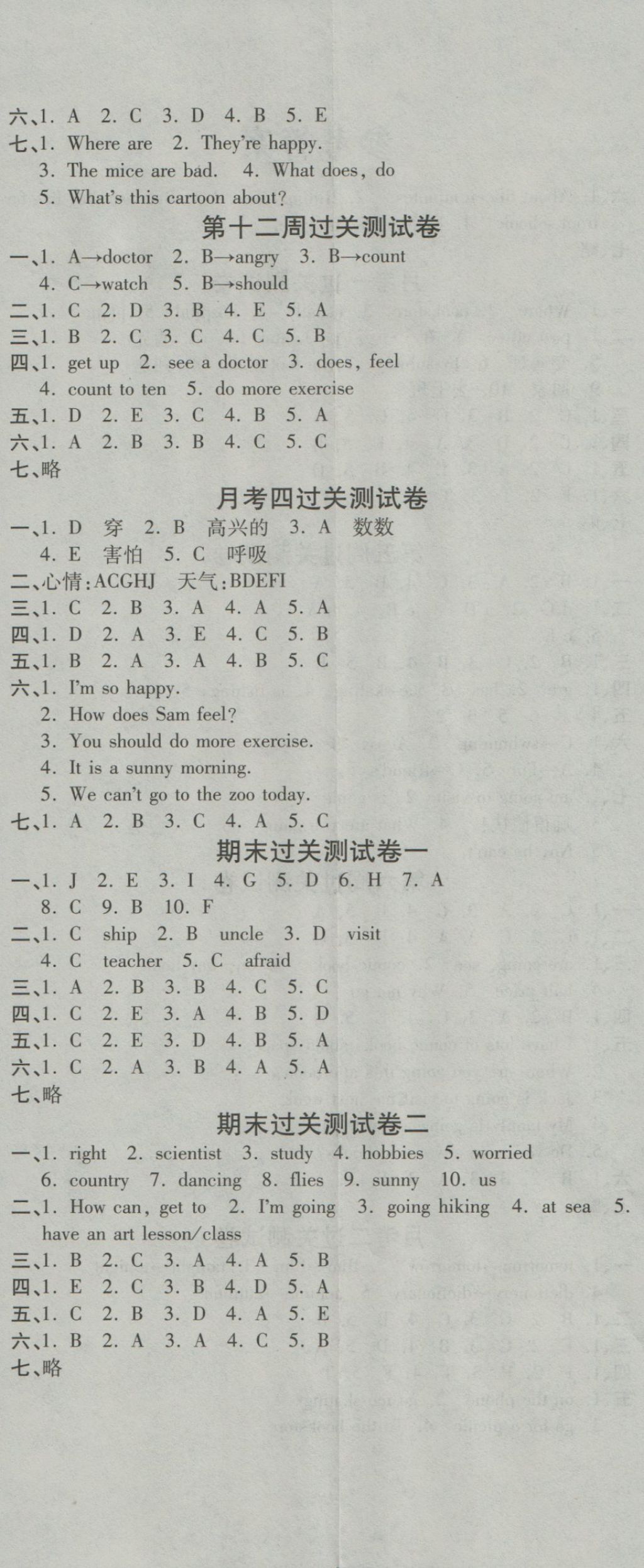 2016年名校百分卷六年級(jí)英語(yǔ)上冊(cè)人教版 名校百分卷第6頁(yè)