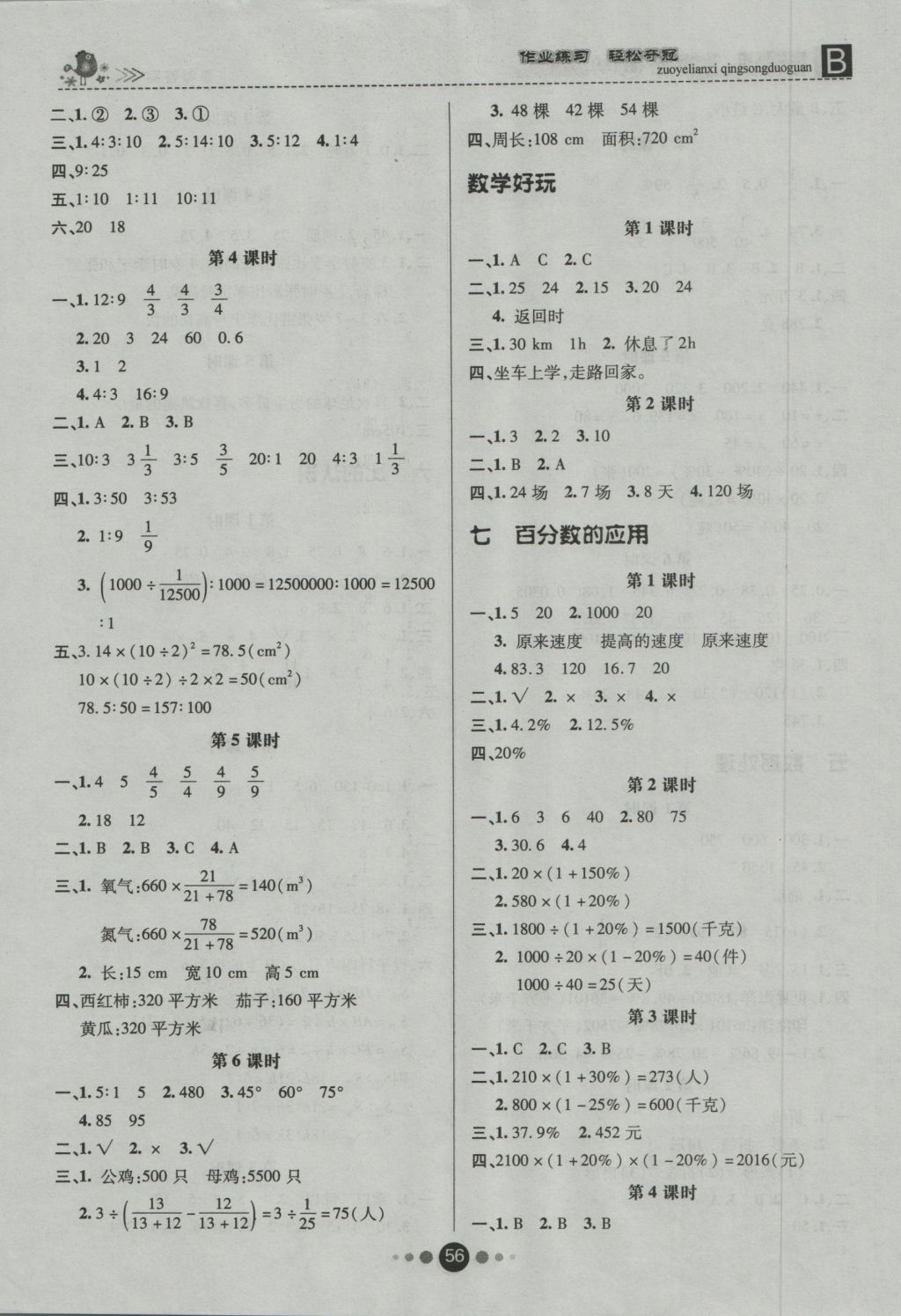 2016年金質(zhì)課堂優(yōu)效作業(yè)本六年級(jí)數(shù)學(xué)上冊(cè)北師大版 參考答案第3頁(yè)