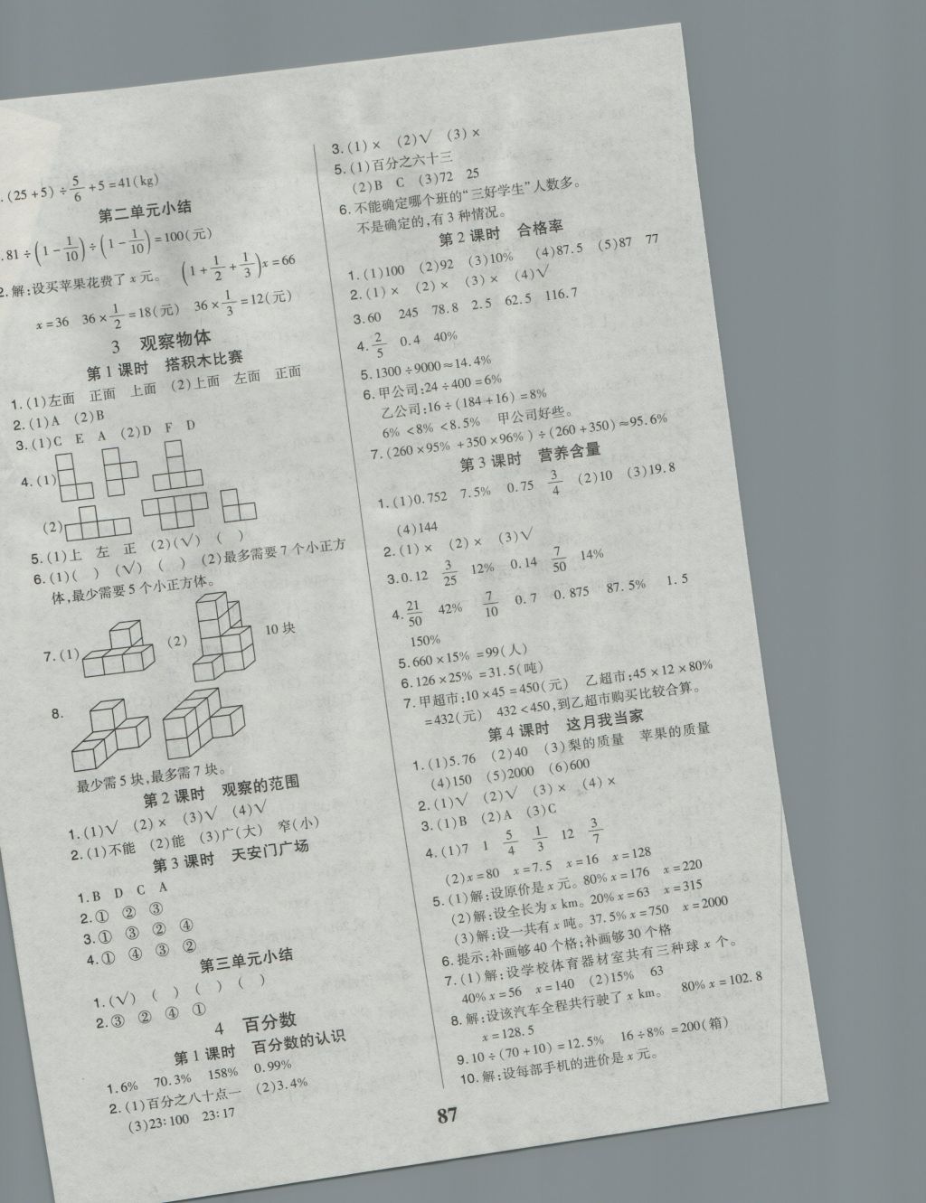 2016年培优三好生课时作业六年级数学上册北师大版B版 参考答案第3页