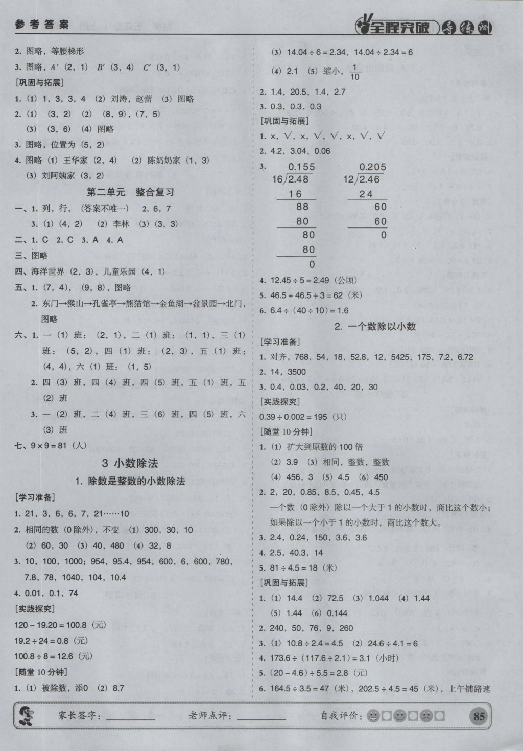 2016年狀元坊全程突破導練測五年級數(shù)學上冊 參考答案第3頁