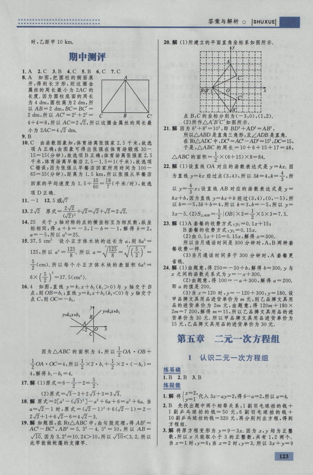 2016年初中同步学考优化设计八年级数学上册北师大版 参考答案第17页