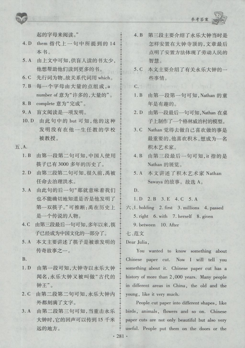 2016年仁爱英语同步练习册九年级上下册合订本 参考答案第45页