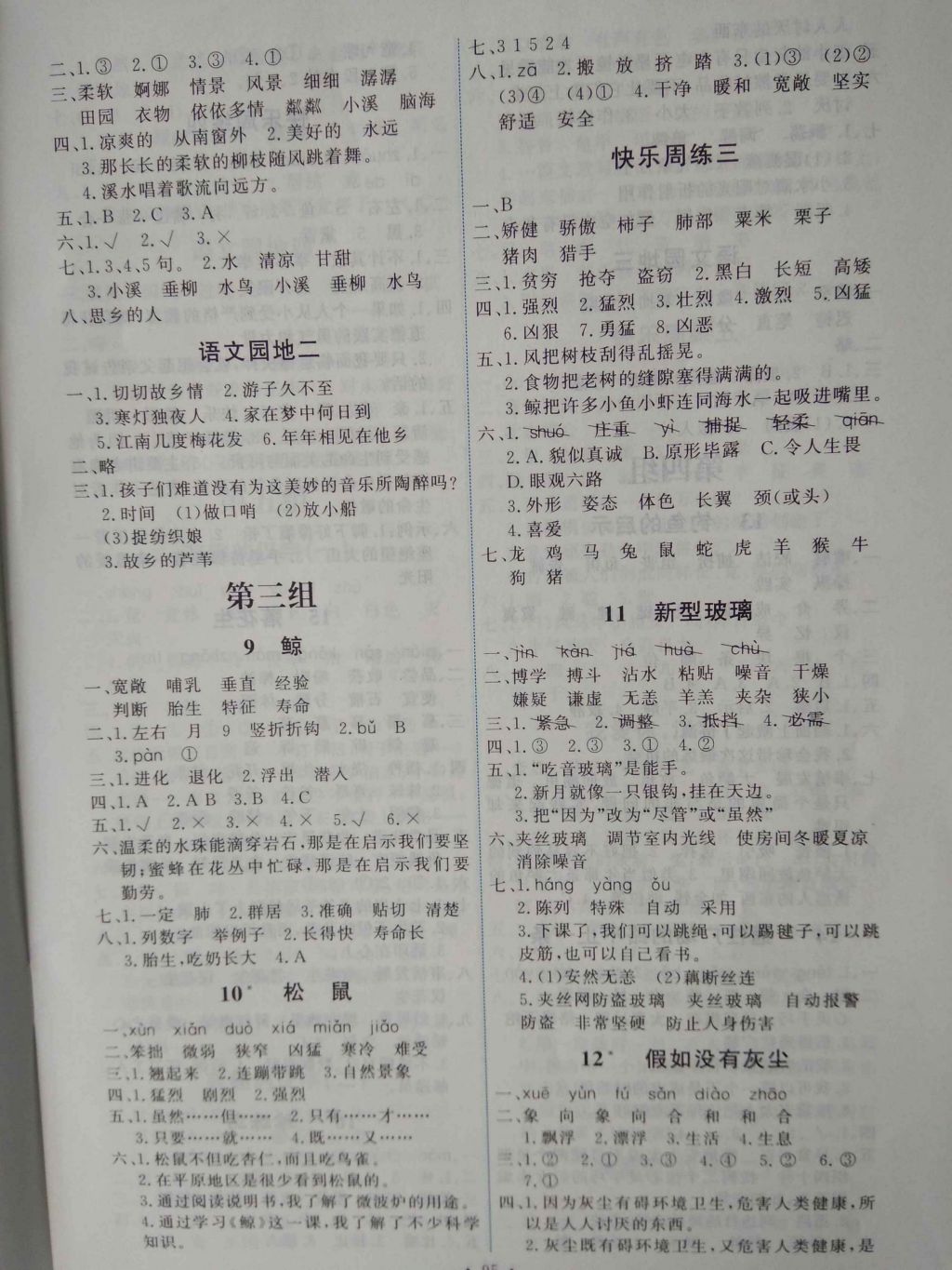 2016年能力培養(yǎng)與測(cè)試五年級(jí)語文上冊(cè)人教版H 參考答案第3頁