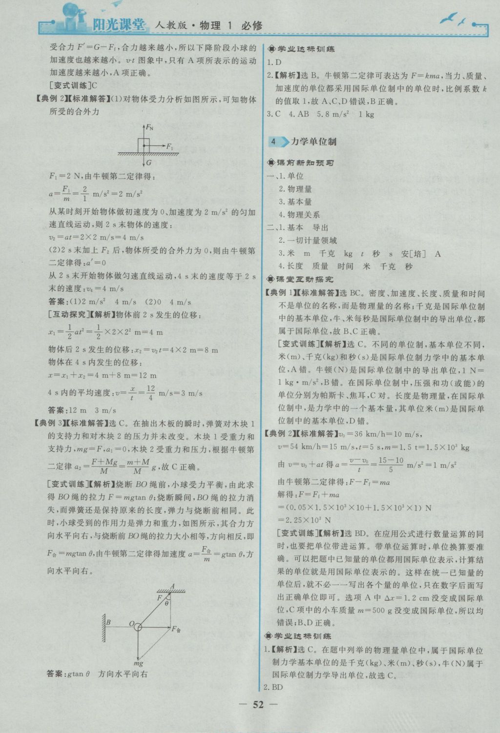 2016年陽光課堂物理必修1人教版 參考答案第12頁