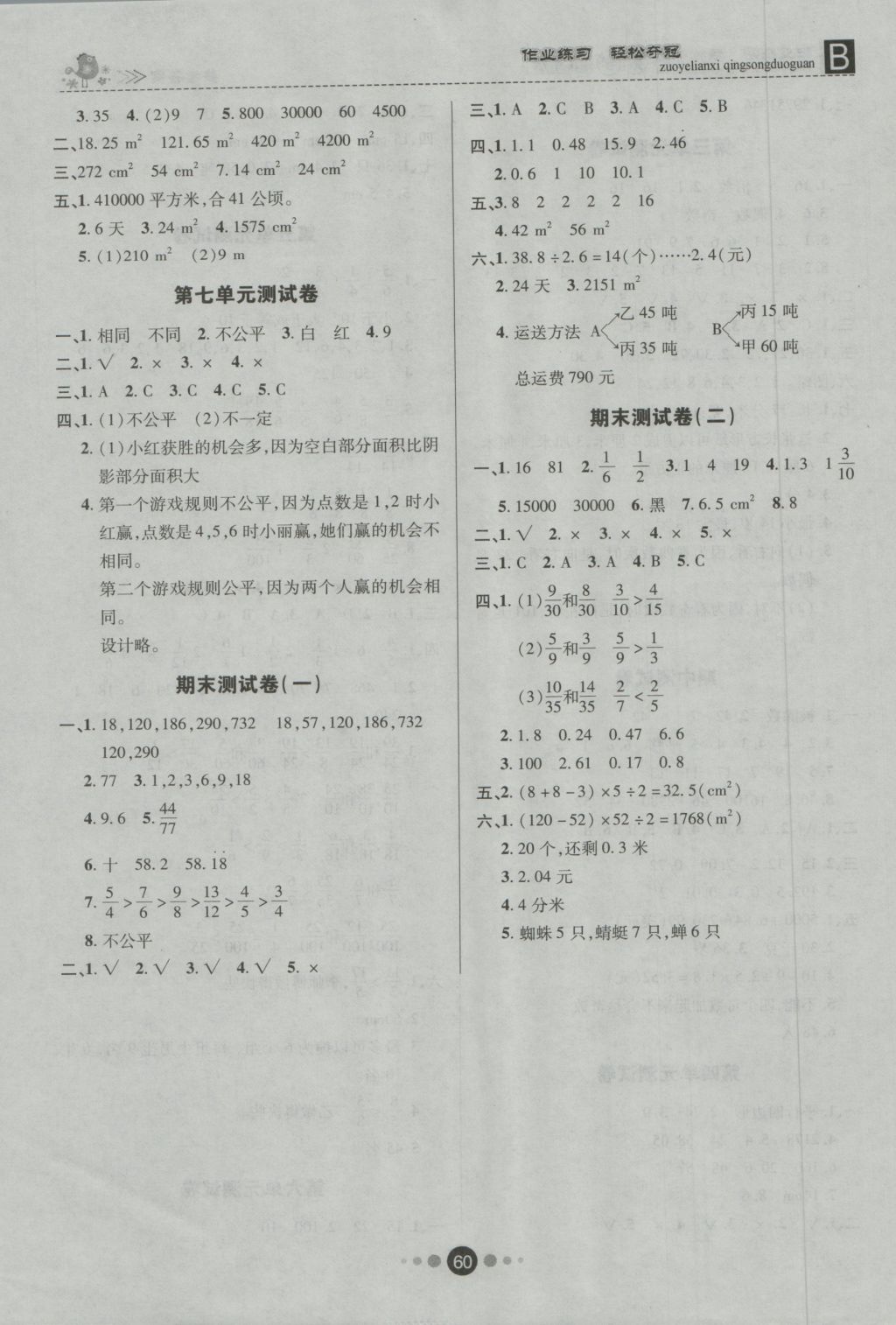 2016年金質(zhì)課堂優(yōu)效作業(yè)本五年級數(shù)學上冊北師大版 參考答案第7頁