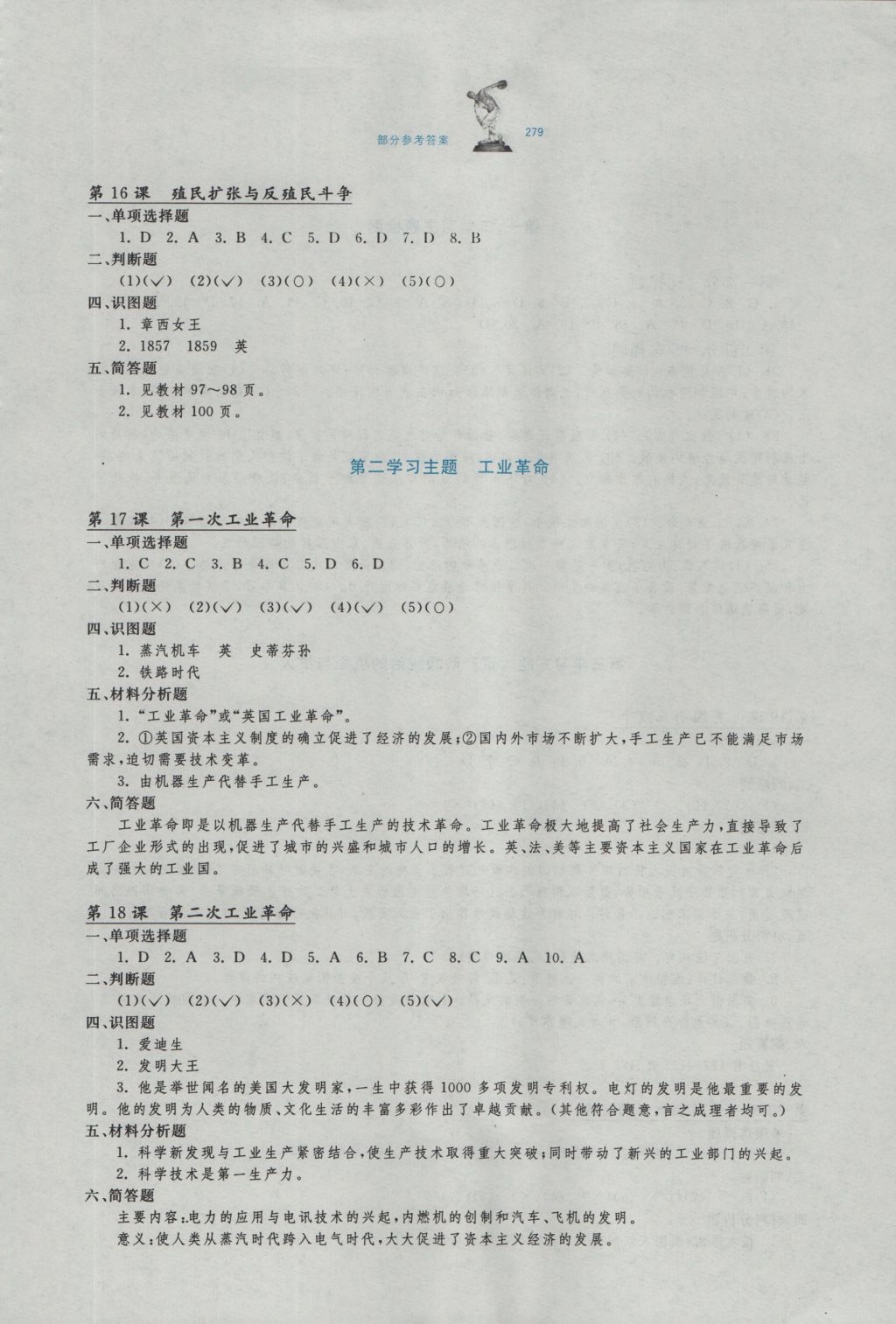 2016年學(xué)習(xí)檢測九年級世界歷史全一冊川教版 參考答案第5頁