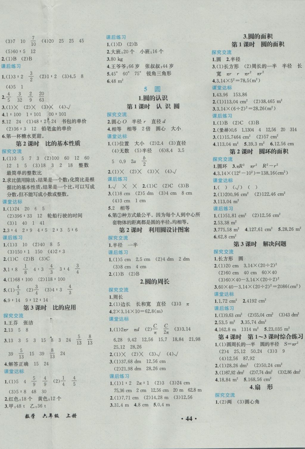 2016年胜券在握同步解析与测评六年级数学上册人教版重庆专版 参考答案第4页