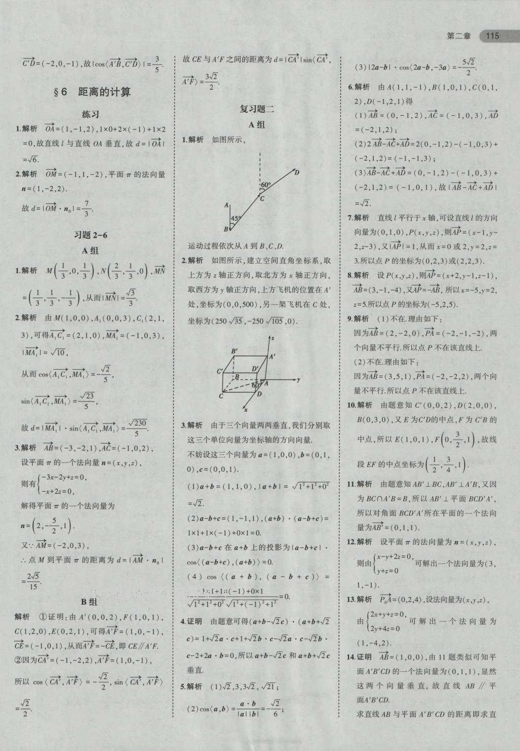 課本北師大版高中數(shù)學(xué)選修2-1 參考答案第5頁