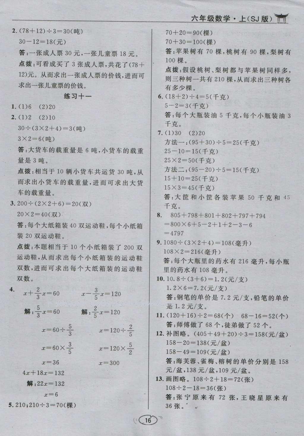 課本蘇教版六年級(jí)數(shù)學(xué)上冊(cè) 參考答案第46頁(yè)