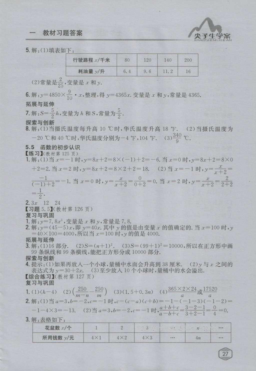 課本青島版七年級數(shù)學上冊 參考答案第26頁