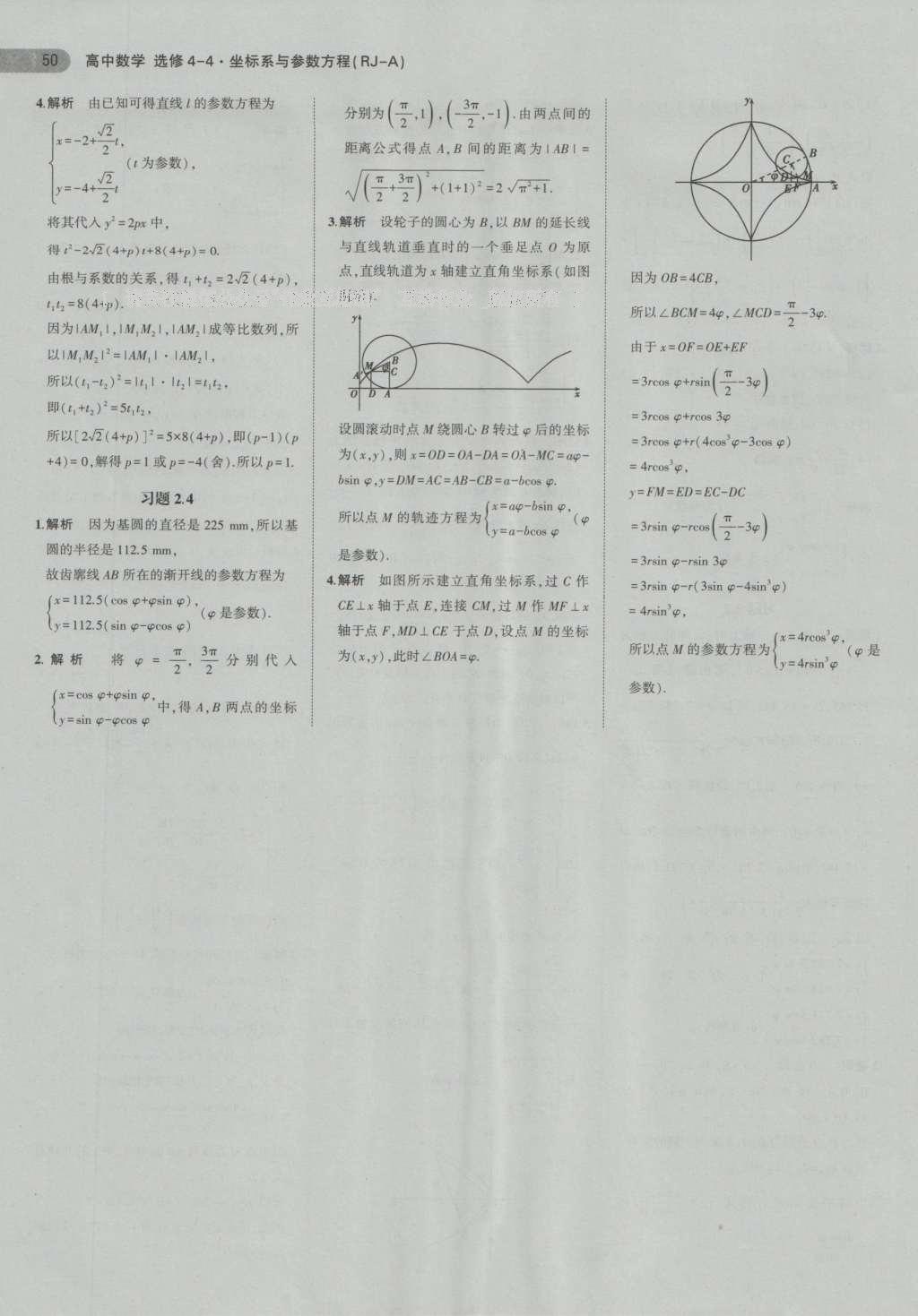 課本人教A版高中數(shù)學選修4-4坐標系與參數(shù)方程 參考答案第4頁