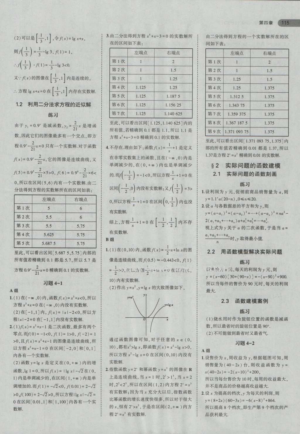 課本高中數(shù)學(xué)必修1北師大版 參考答案第27頁(yè)