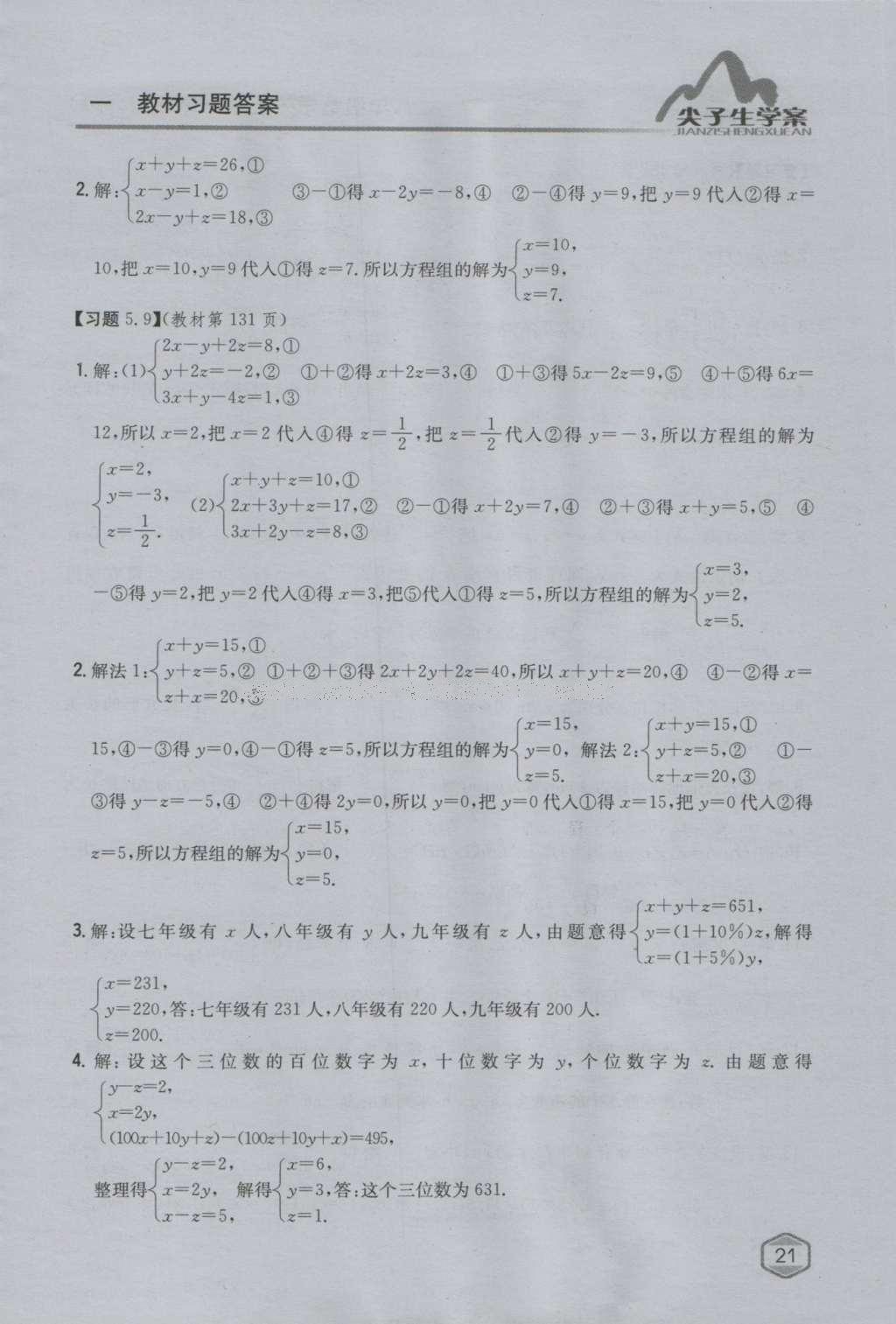 课本北师大版八年级数学上册 参考答案第85页