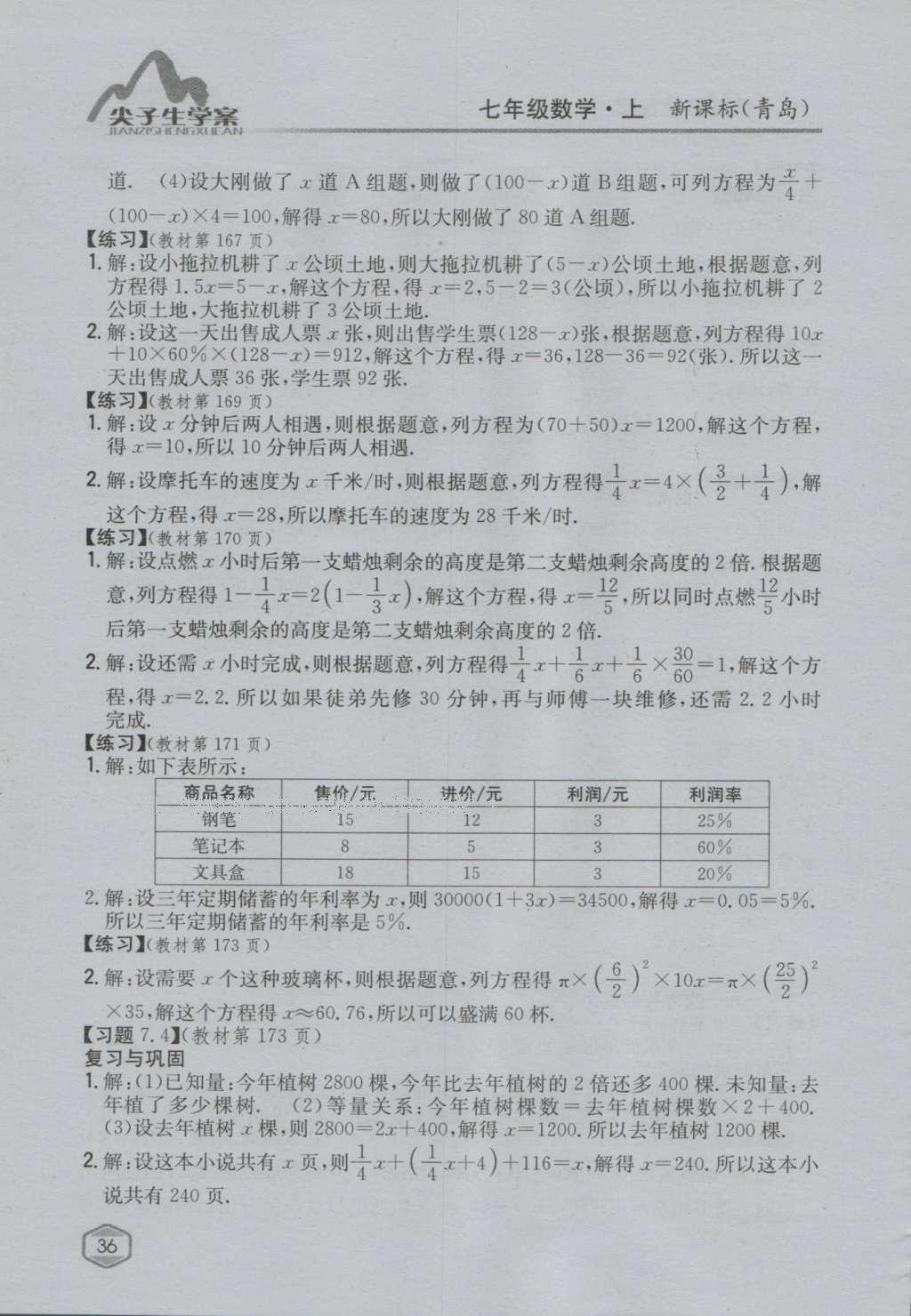 課本青島版七年級數(shù)學(xué)上冊 參考答案第35頁