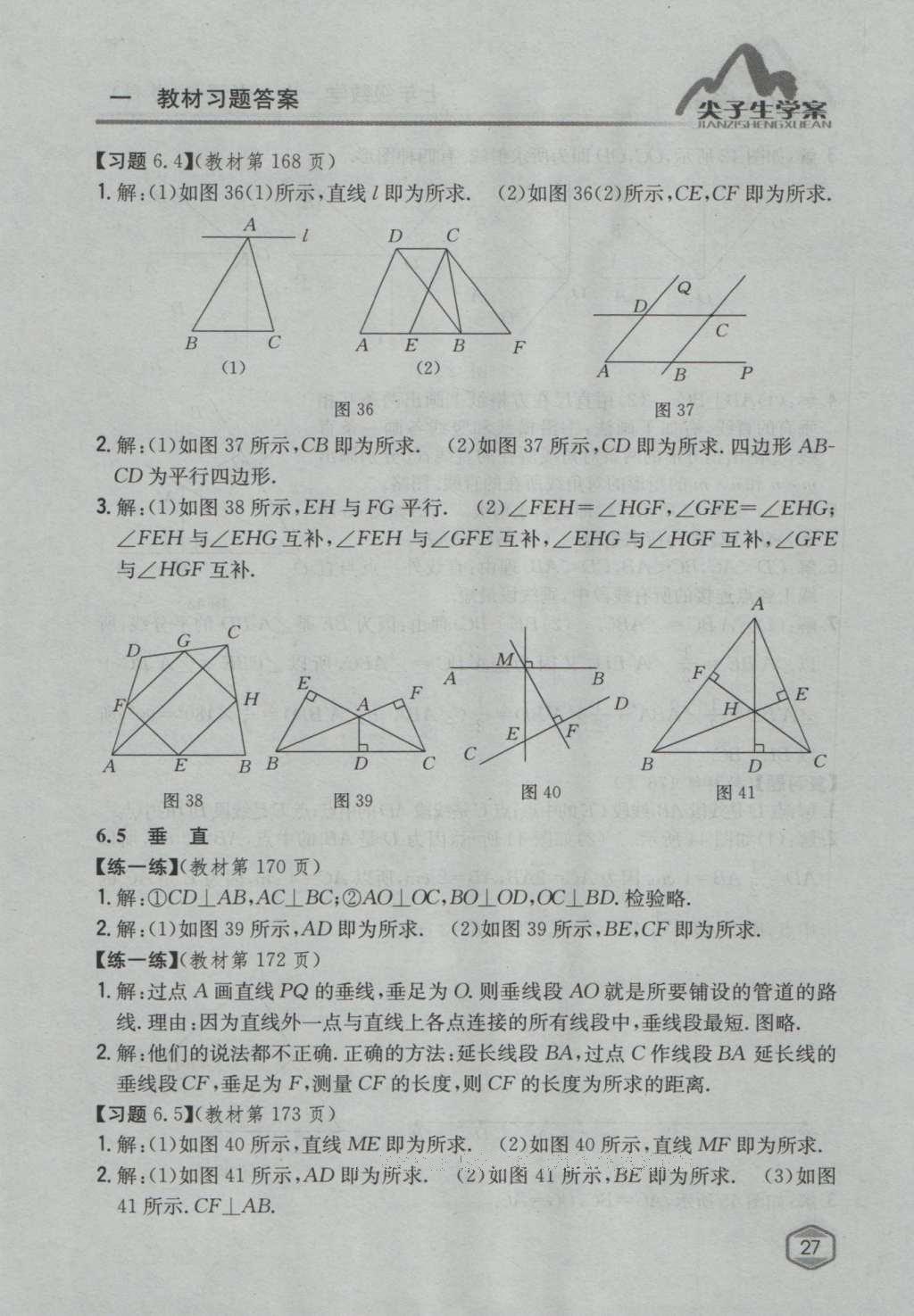 課本蘇科版七年級數(shù)學(xué)上冊 參考答案第52頁