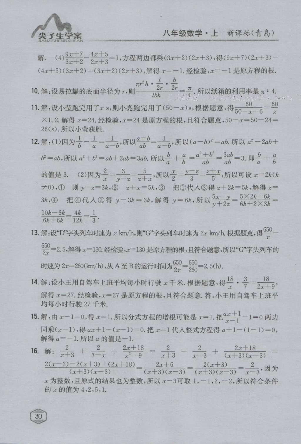 课本青岛版八年级数学上册 参考答案第46页