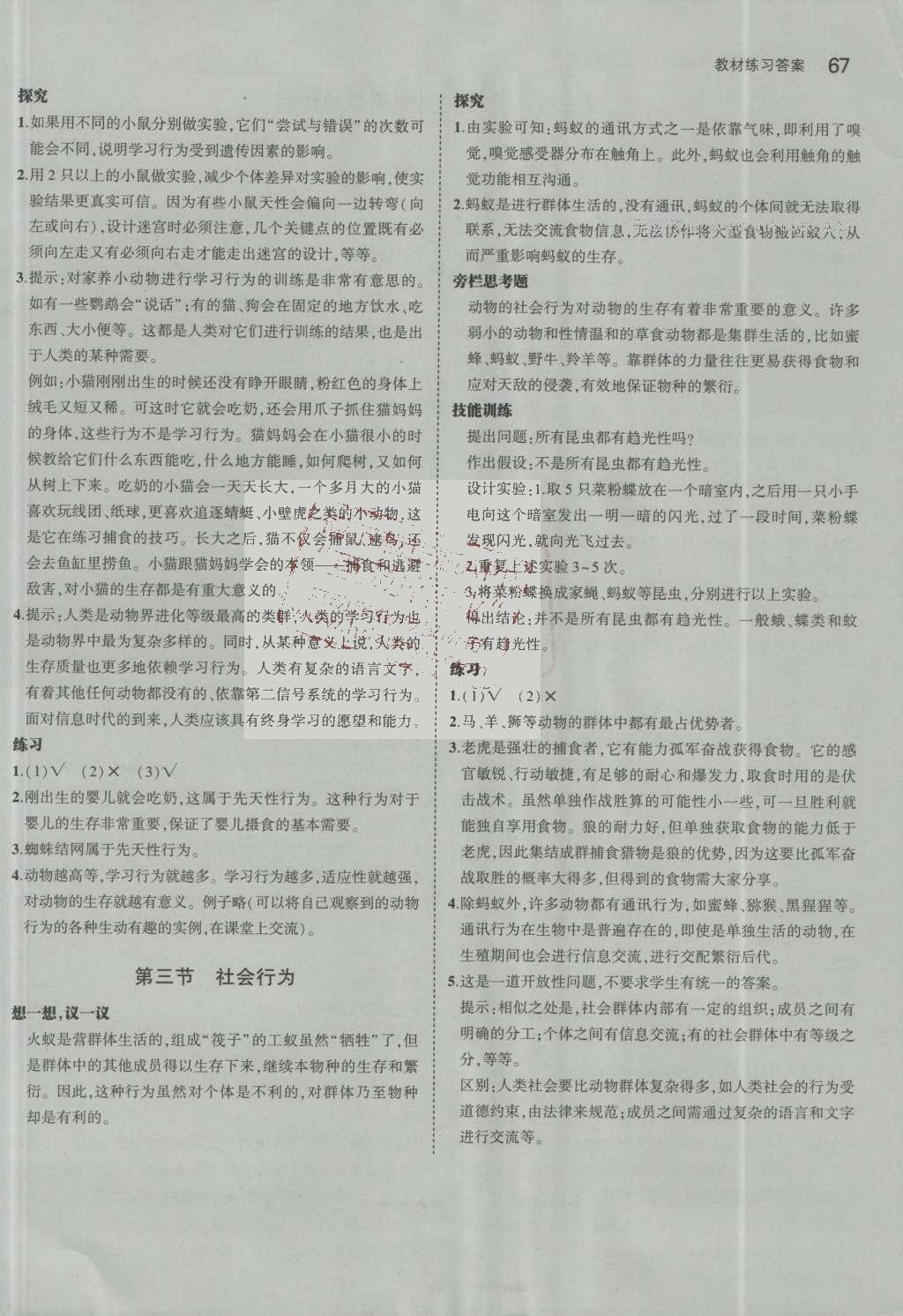 課本八年級生物學(xué)上冊人教版 參考答案第14頁