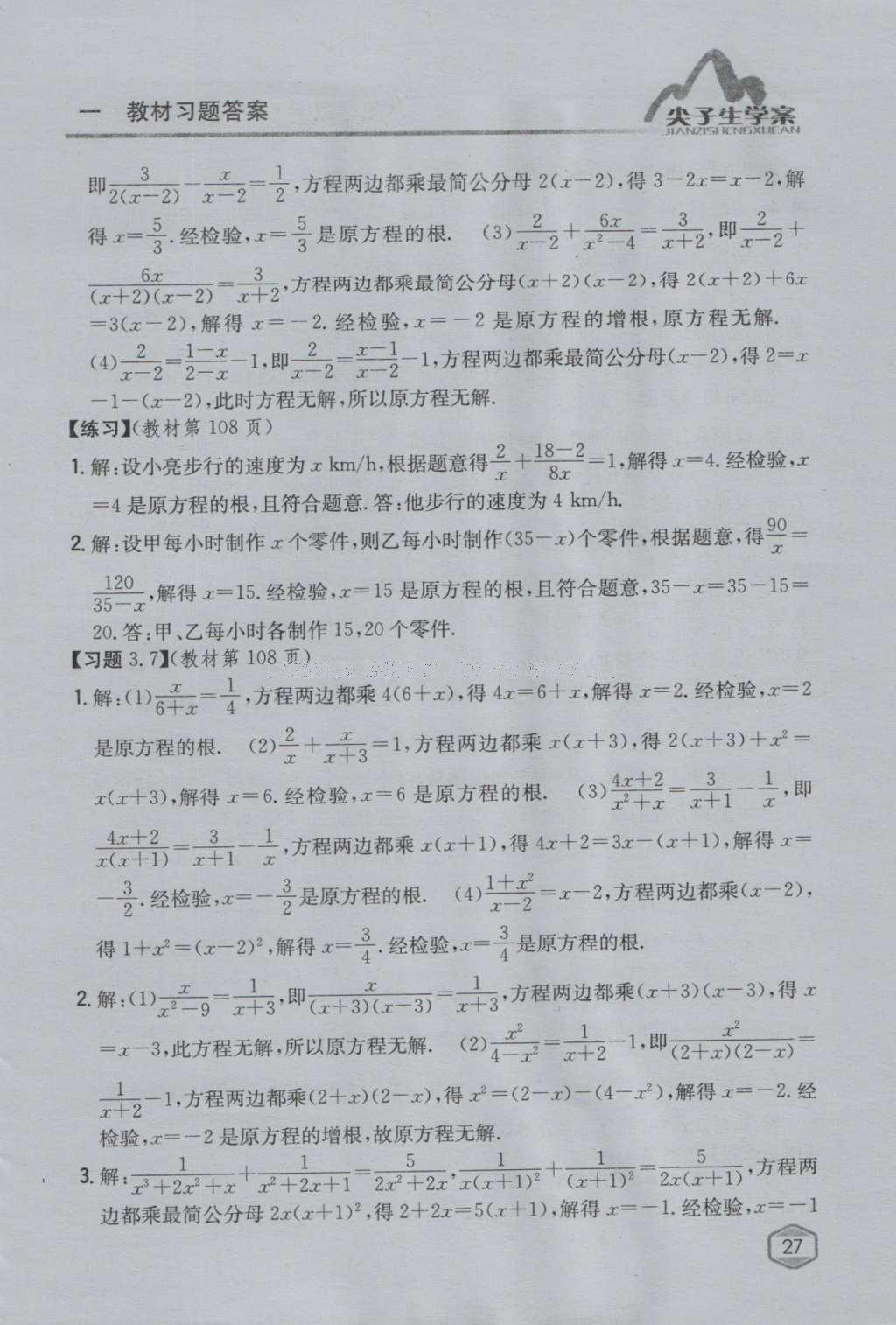 课本青岛版八年级数学上册 参考答案第43页