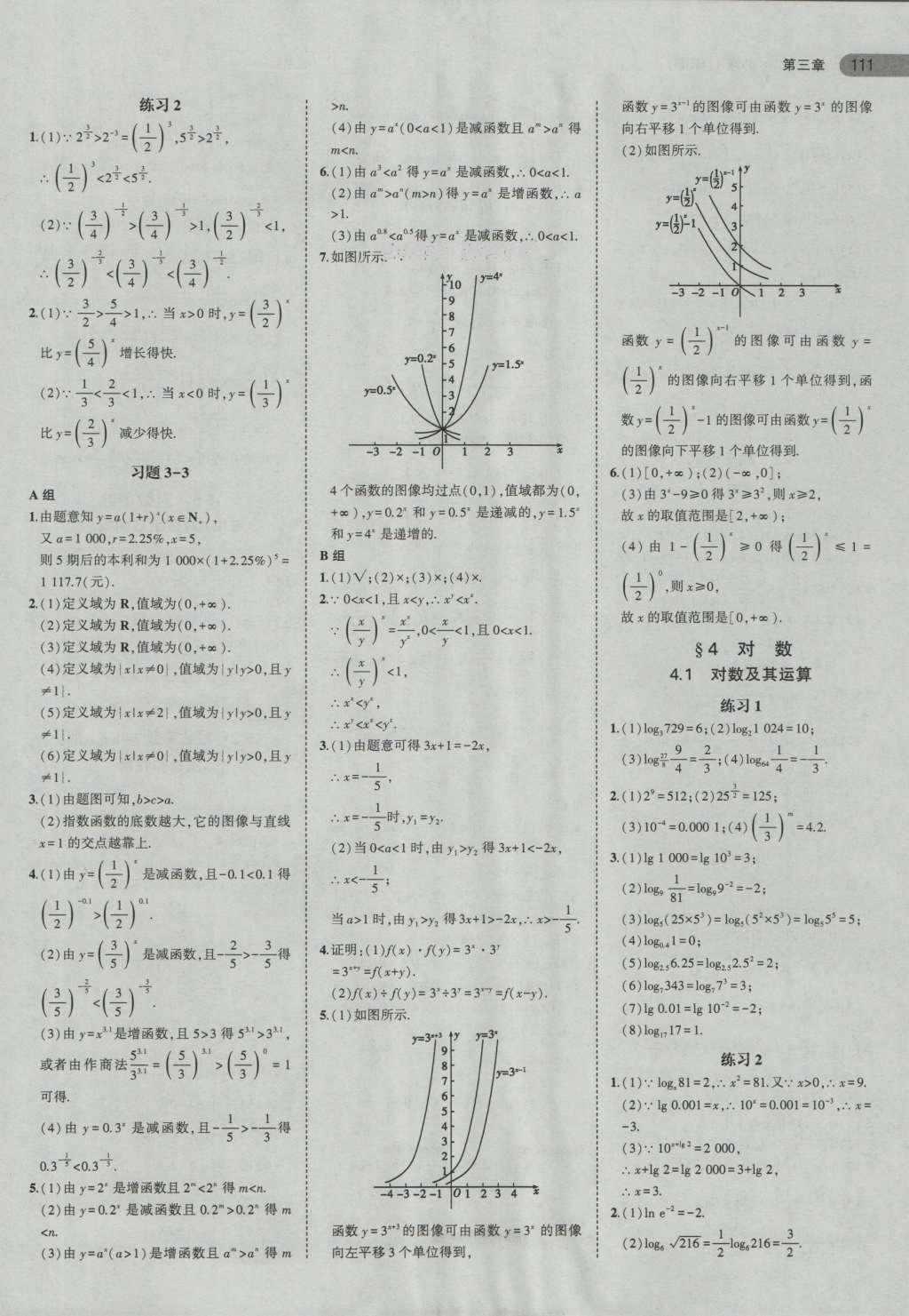 課本高中數(shù)學(xué)必修1北師大版 參考答案第9頁