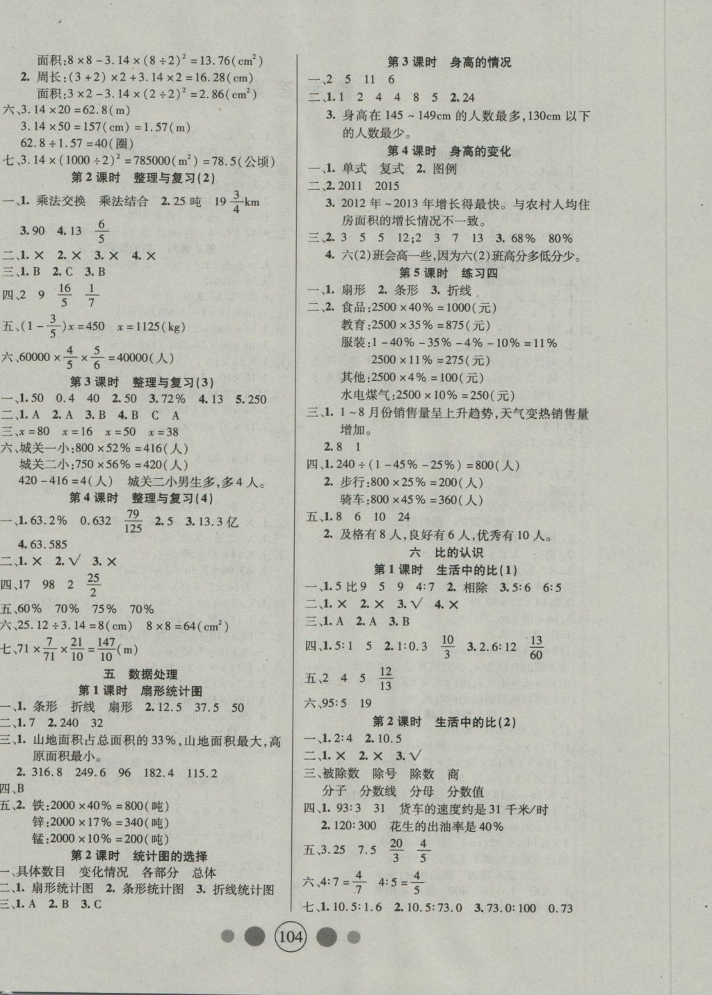 2016年精英教程100分攻略六年級(jí)數(shù)學(xué)上冊(cè)北師大版 參考答案第4頁(yè)