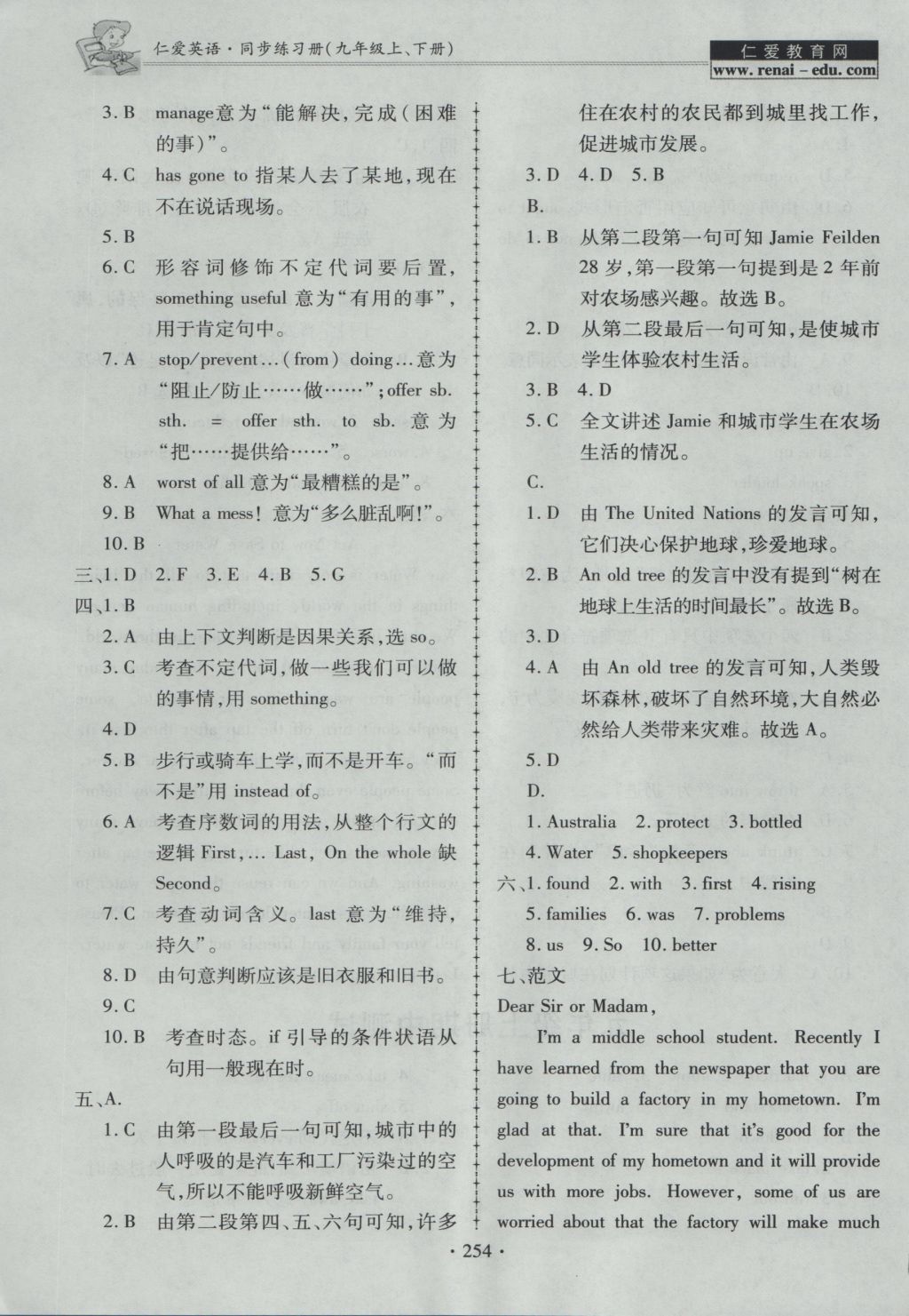 2016年仁爱英语同步练习册九年级上下册合订本 参考答案第18页