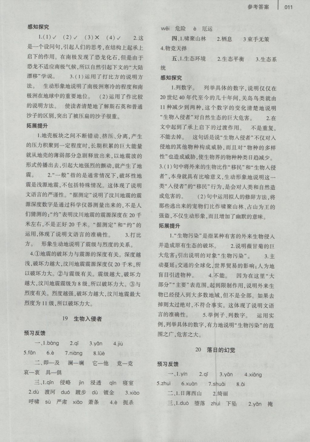 2016年基礎(chǔ)訓(xùn)練八年級語文上冊人教版河南省內(nèi)使用 參考答案第19頁