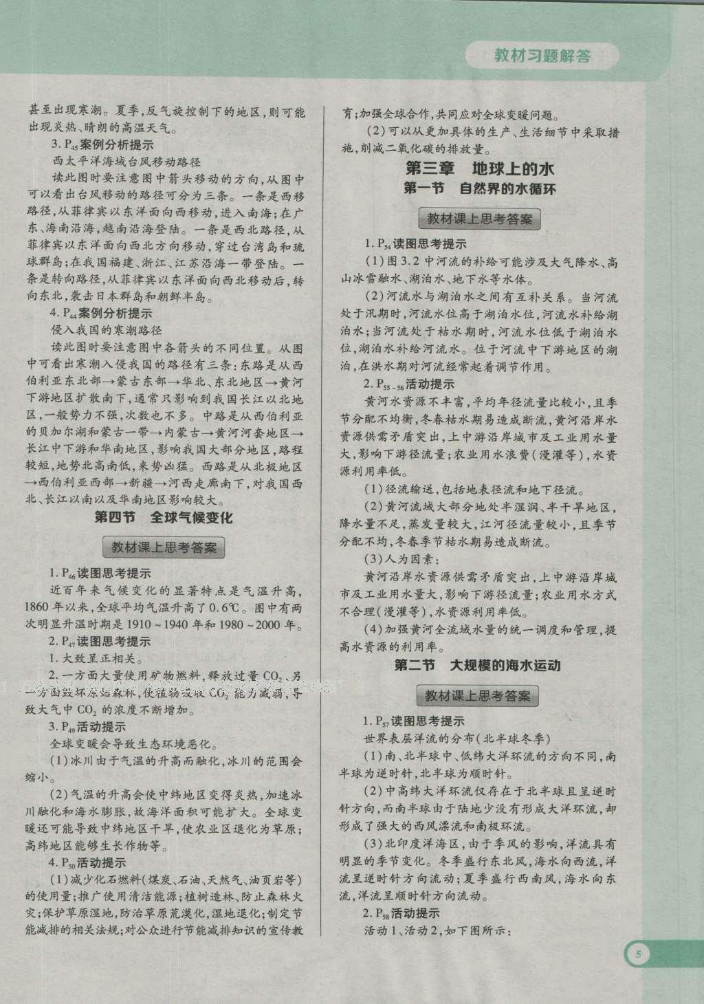 课本人教版高中地理必修1 参考答案第10页