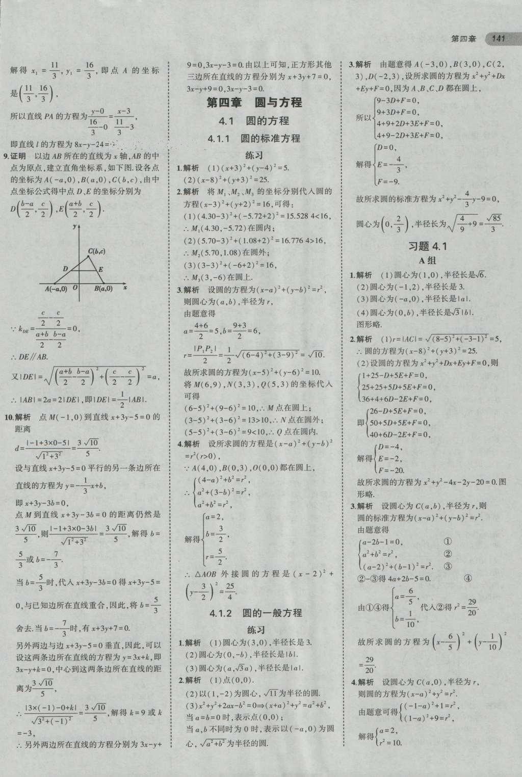 課本高中數(shù)學(xué)必修2人教A版 參考答案第15頁