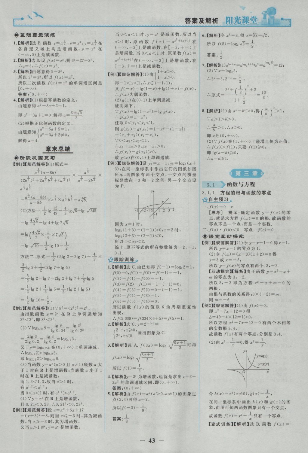 2016年陽光課堂數學必修1人教A版 參考答案第11頁