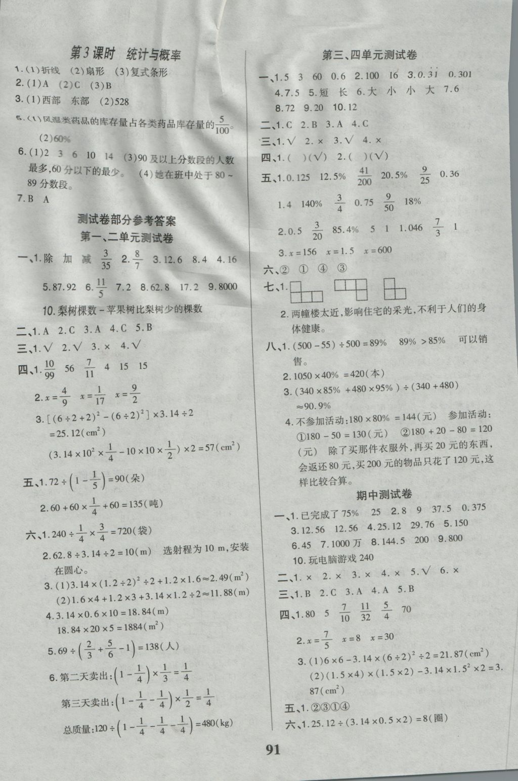 2016年培优三好生课时作业六年级数学上册北师大版B版 参考答案第7页