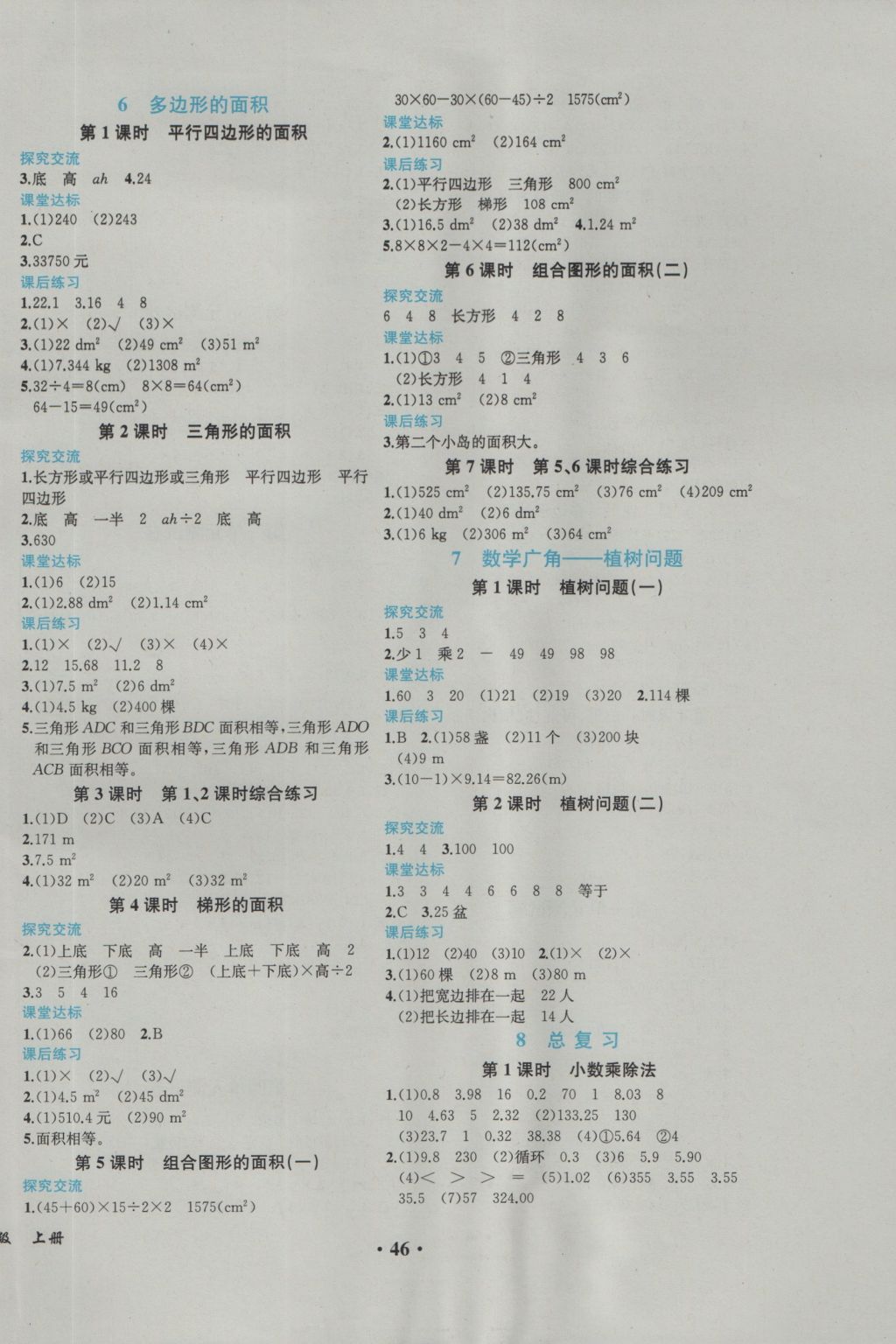 2016年胜券在握同步解析与测评五年级数学上册人教版重庆专版 参考答案第6页