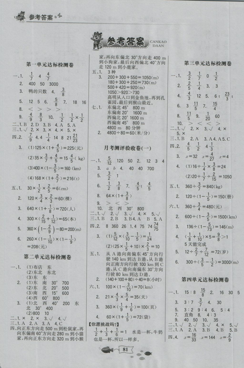 2016年世纪金榜小博士单元期末一卷通六年级数学上册人教版 参考答案第1页