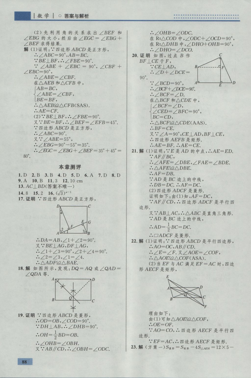 2016年初中同步學(xué)考優(yōu)化設(shè)計(jì)九年級(jí)數(shù)學(xué)上冊(cè)北師大版 參考答案第5頁(yè)