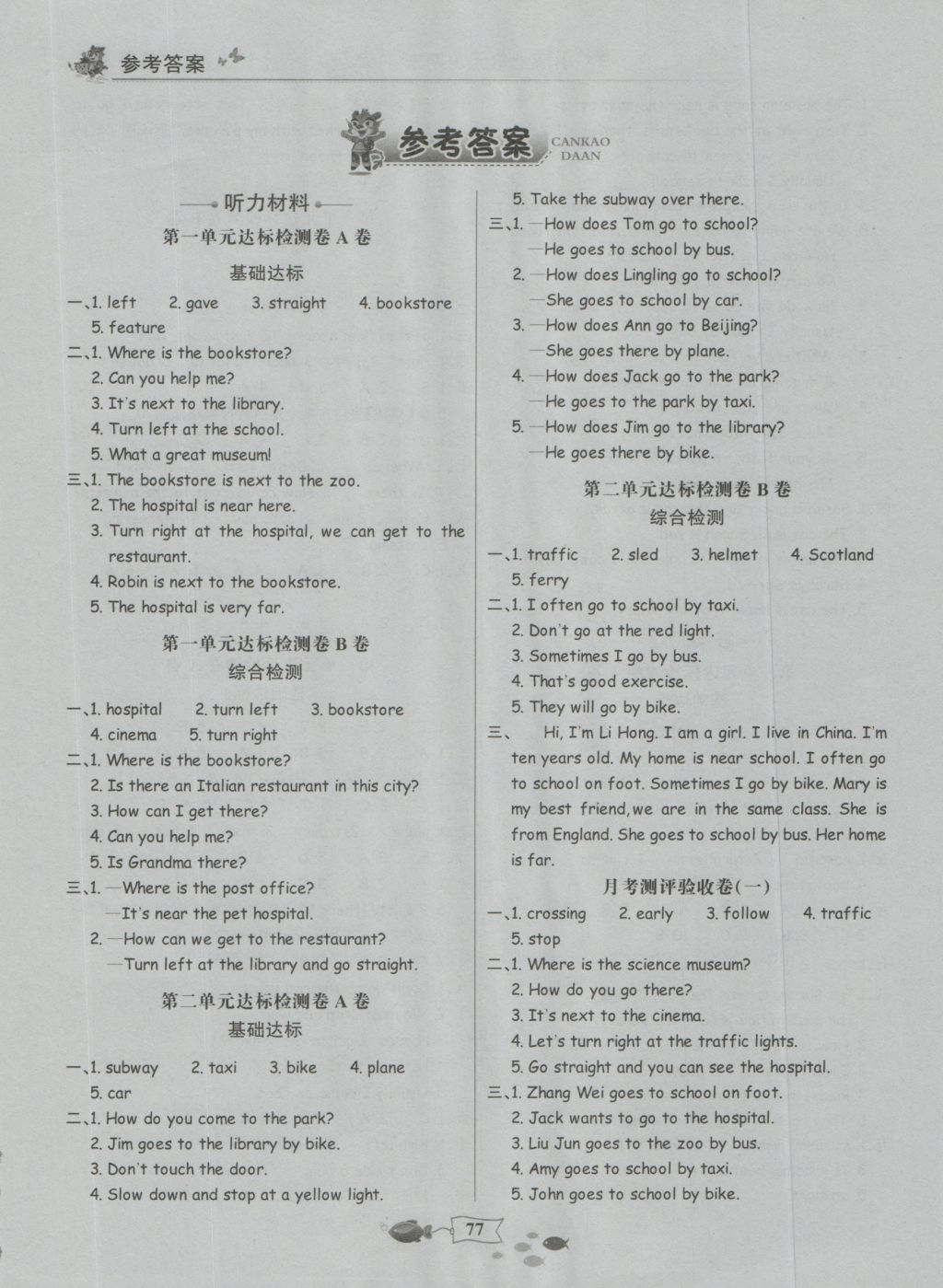 2016年世纪金榜小博士单元期末一卷通六年级英语上册人教PEP版 参考答案第1页