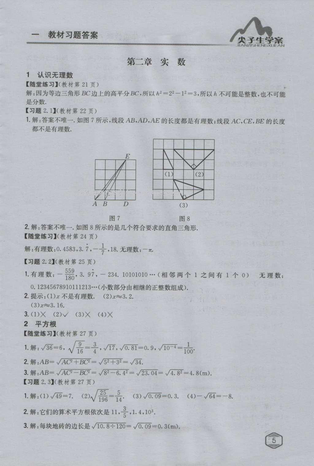 课本北师大版八年级数学上册 参考答案第69页