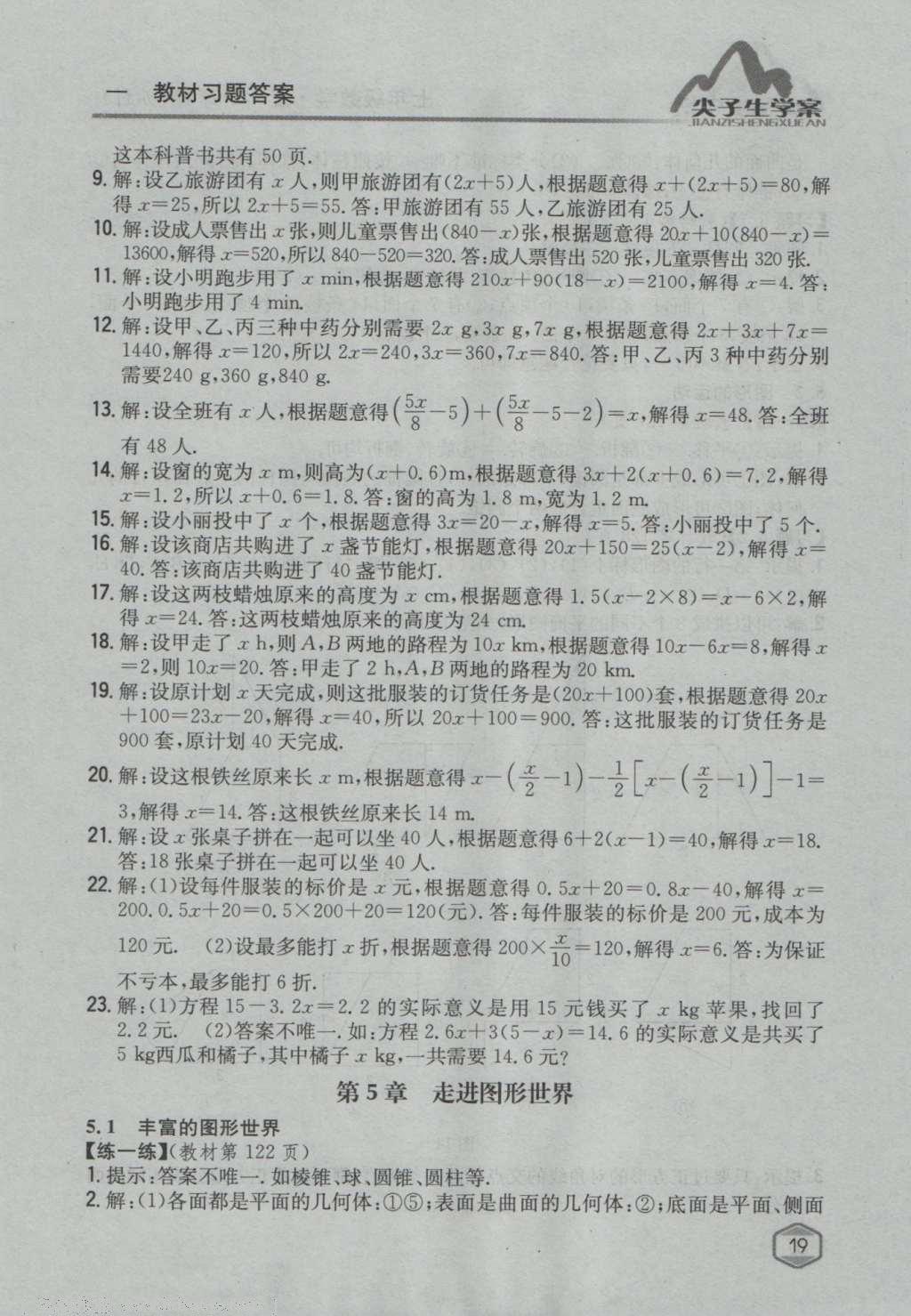 课本苏科版七年级数学上册 参考答案第44页